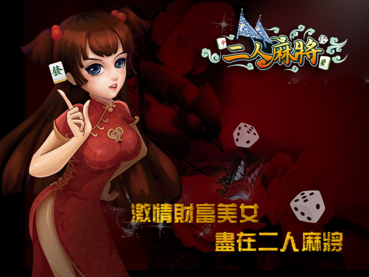 免費下載棋類遊戲APP|二人麻将 app開箱文|APP開箱王