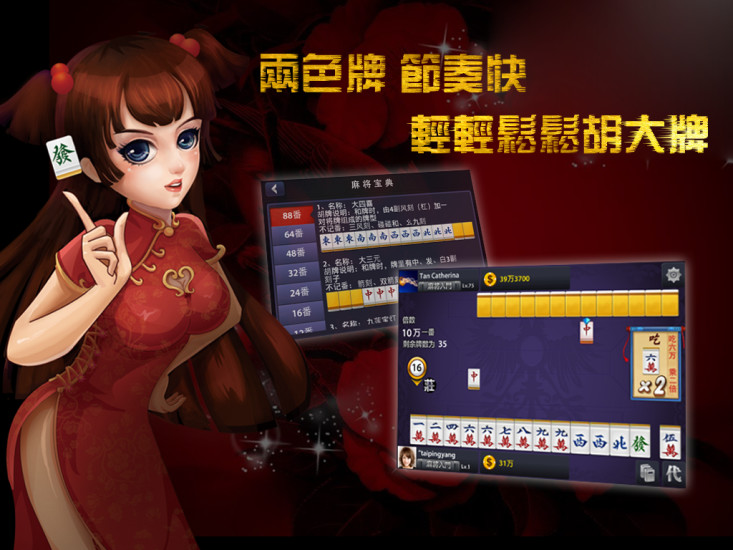 免費下載棋類遊戲APP|二人麻将 app開箱文|APP開箱王