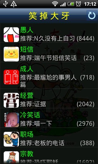 免費下載娛樂APP|笑掉大牙极品笑话 app開箱文|APP開箱王