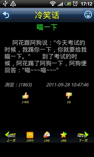 【免費娛樂App】笑掉大牙极品笑话-APP點子