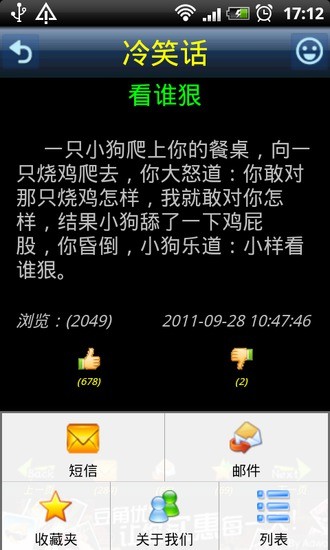 【免費娛樂App】笑掉大牙极品笑话-APP點子