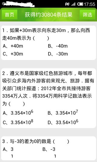 【免費教育App】菁优网-APP點子