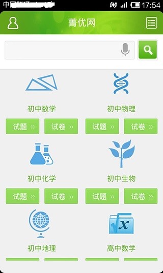 【免費教育App】菁优网-APP點子