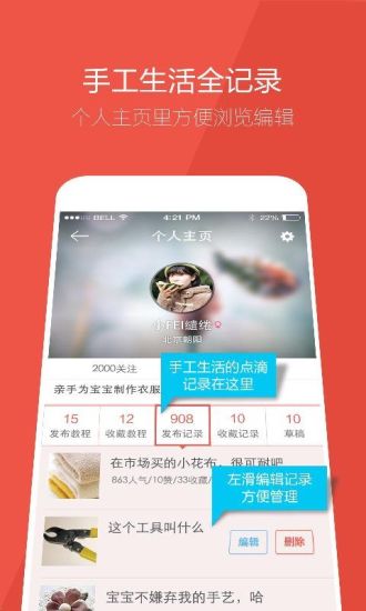 【免費娛樂App】手工客-APP點子