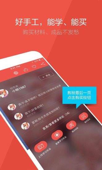 【免費娛樂App】手工客-APP點子