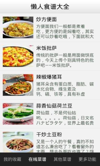 懒人食谱大全