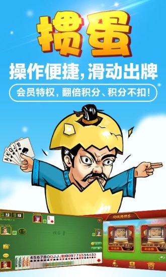 【免費棋類遊戲App】同城游掼蛋-APP點子