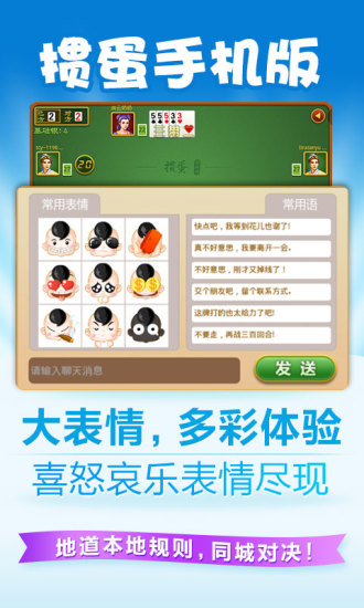 【免費棋類遊戲App】同城游掼蛋-APP點子