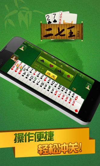 免費下載棋類遊戲APP|同城游二七王 app開箱文|APP開箱王