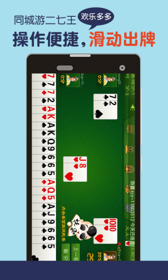 免費下載棋類遊戲APP|同城游二七王 app開箱文|APP開箱王