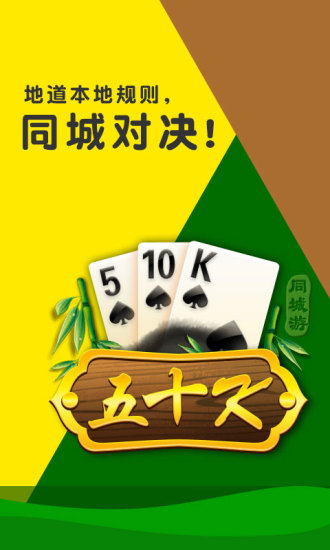 【免費棋類遊戲App】同城游五十K-APP點子