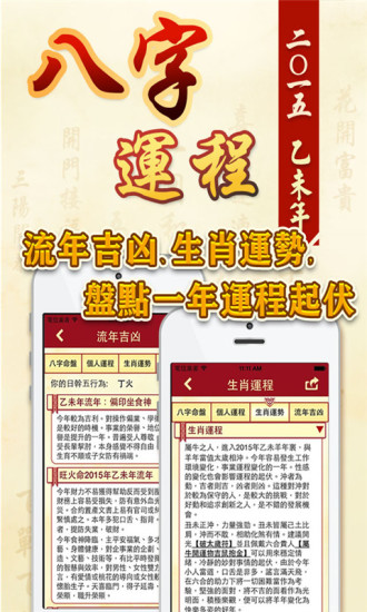 免費下載娛樂APP|2014八字运程详批-周易八字生肖开运 app開箱文|APP開箱王