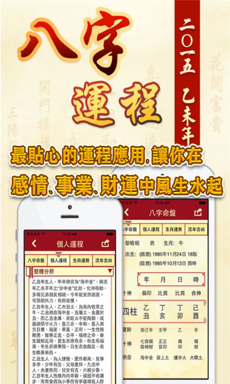 免費下載娛樂APP|2014八字运程详批-周易八字生肖开运 app開箱文|APP開箱王