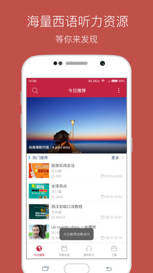 免費下載教育APP|每日西班牙语听力 app開箱文|APP開箱王