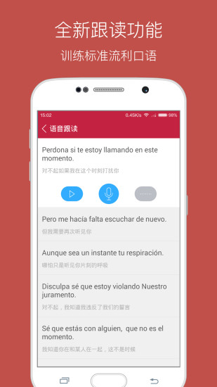 免費下載教育APP|每日西班牙语听力 app開箱文|APP開箱王