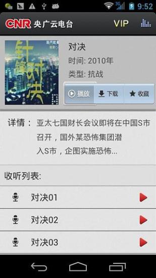 免費下載音樂APP|央广云电台 app開箱文|APP開箱王