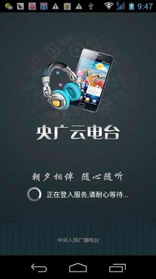 免費下載音樂APP|央广云电台 app開箱文|APP開箱王