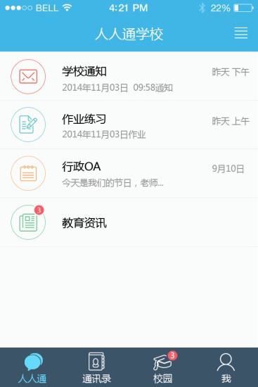 微行通on the App Store - iTunes - Apple