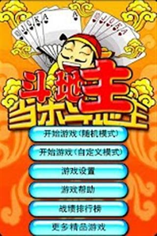 免費下載休閒APP|当乐斗地主 app開箱文|APP開箱王