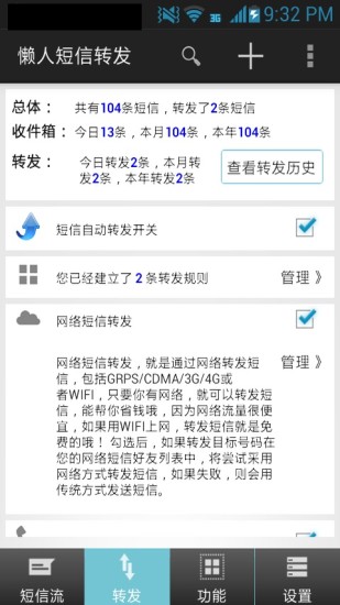 免費下載工具APP|懒人短信 app開箱文|APP開箱王