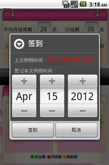 【免費健康App】安全期计算-APP點子