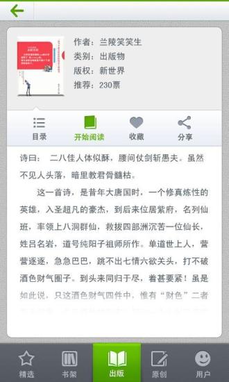 免費下載書籍APP|拿破仑传 app開箱文|APP開箱王