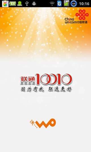 【免費通訊App】湖北联通10010掌上客服-APP點子