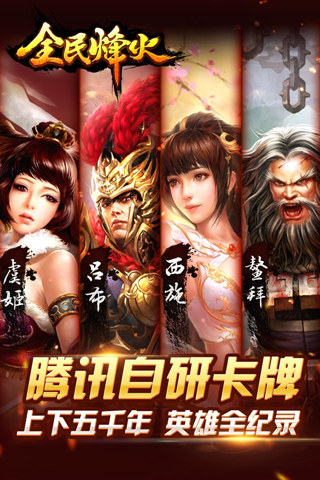 【免費網游RPGApp】全民烽火-APP點子