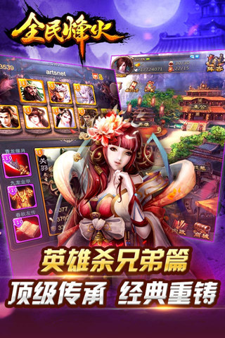 【免費網游RPGApp】全民烽火-APP點子