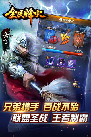 免費下載網游RPGAPP|全民烽火 app開箱文|APP開箱王