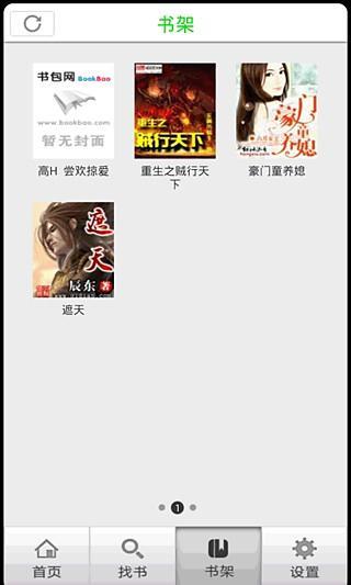 【免費書籍App】书包-APP點子