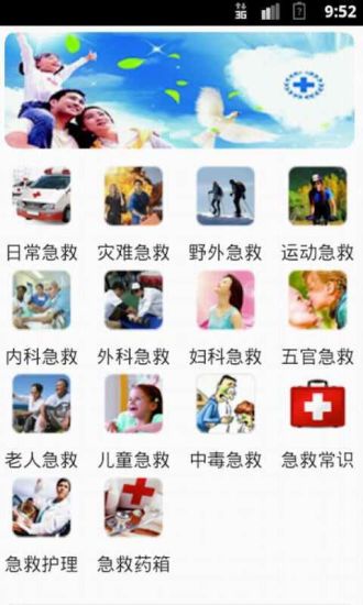 免費下載生活APP|急救宝典 app開箱文|APP開箱王