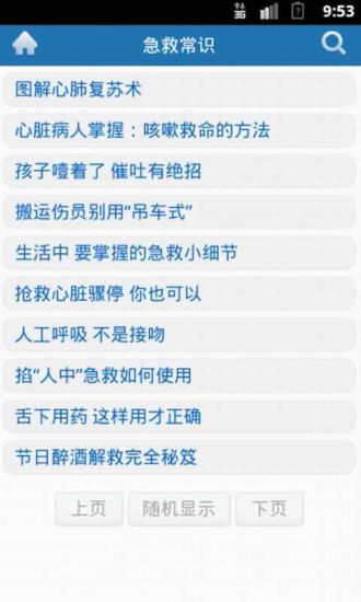 免費下載生活APP|急救宝典 app開箱文|APP開箱王