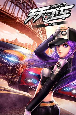 【免費賽車遊戲App】天天飞车-APP點子