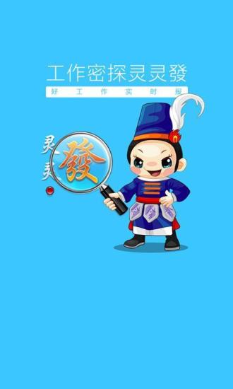 免費下載生活APP|工作密探灵灵發 app開箱文|APP開箱王