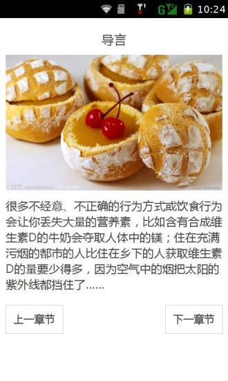 免費下載健康APP|多吃早死的20种食物 app開箱文|APP開箱王