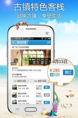 免費下載旅遊APP|游多多客栈 app開箱文|APP開箱王