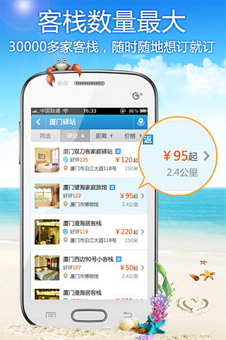 免費下載旅遊APP|游多多客栈 app開箱文|APP開箱王