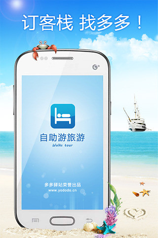 免費下載旅遊APP|游多多客栈 app開箱文|APP開箱王