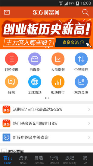 免費下載財經APP|东方财富 app開箱文|APP開箱王