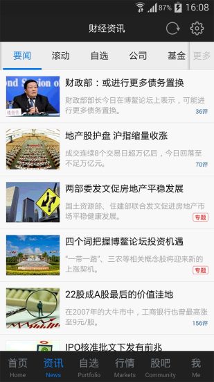 免費下載財經APP|东方财富 app開箱文|APP開箱王