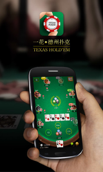 【免費棋類遊戲App】一花德州扑克-APP點子