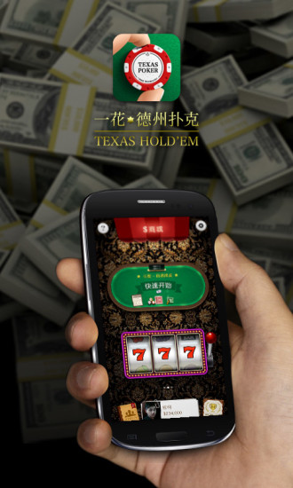 【免費棋類遊戲App】一花德州扑克-APP點子