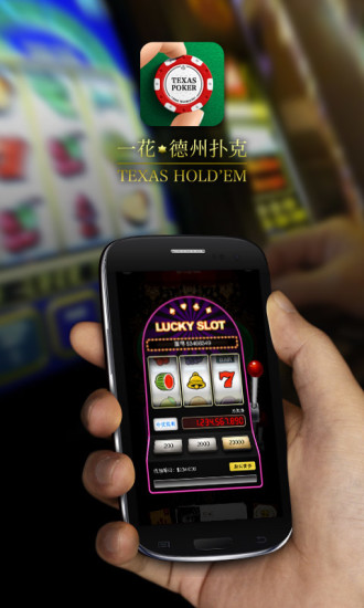 【免費棋類遊戲App】一花德州扑克-APP點子