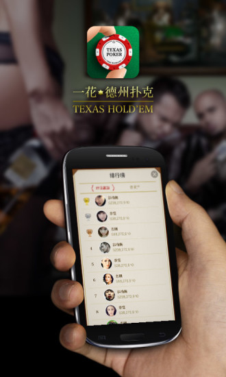 【免費棋類遊戲App】一花德州扑克-APP點子