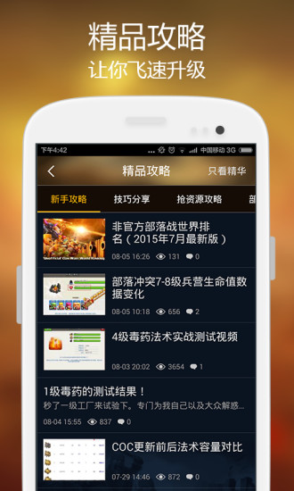 免費下載娛樂APP|部落战争攻略 app開箱文|APP開箱王