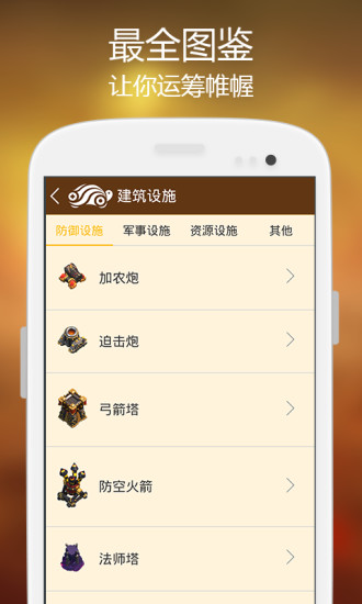 免費下載娛樂APP|部落战争攻略 app開箱文|APP開箱王