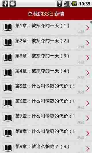 【免費書籍App】总裁的33日索情-APP點子