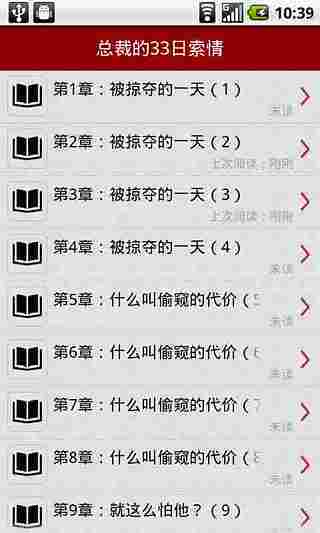 【免費書籍App】总裁的33日索情-APP點子