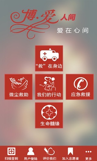 免費下載生活APP|博爱人间 app開箱文|APP開箱王